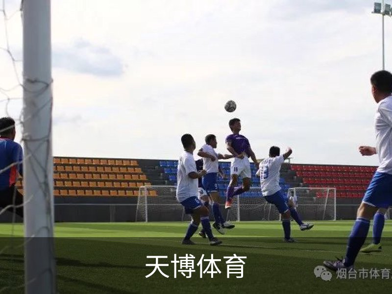 天博体育-天博体育中国官网-TianboSports